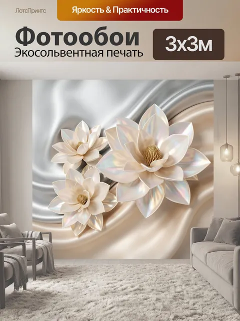 Фотообои Ирисовые цветы на шелковом фоне