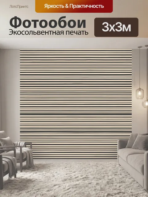 Фотообои Графичные линии на бежевом фоне