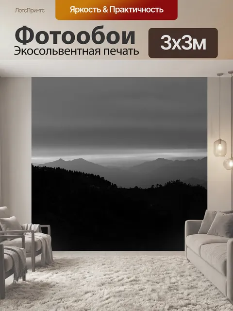 Фотообои Горы