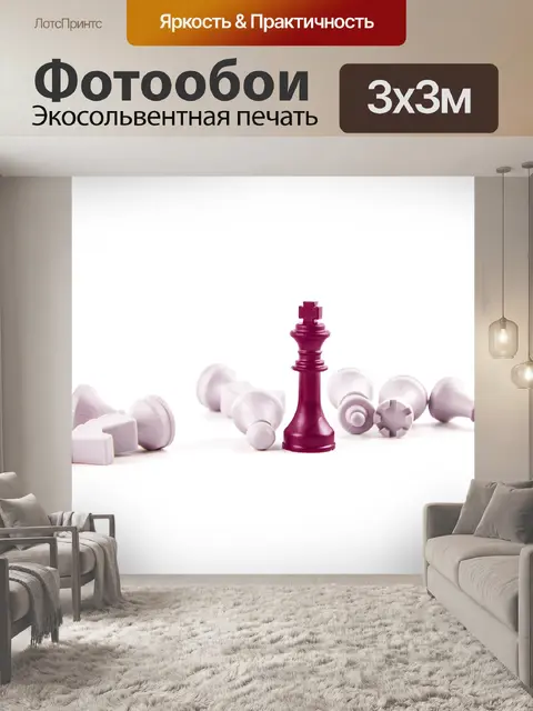 Фотообои Шахматные фигуры