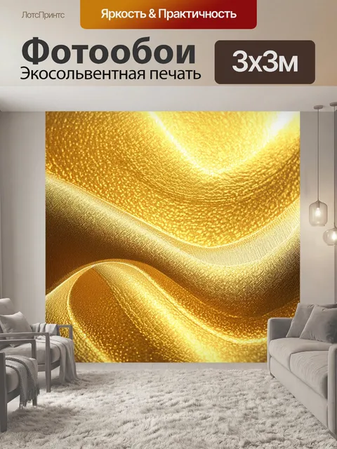 Фотообои золотистый фон с мягкими волнами, плавно перетекающими друг в друга, в стиле акварельной живописи