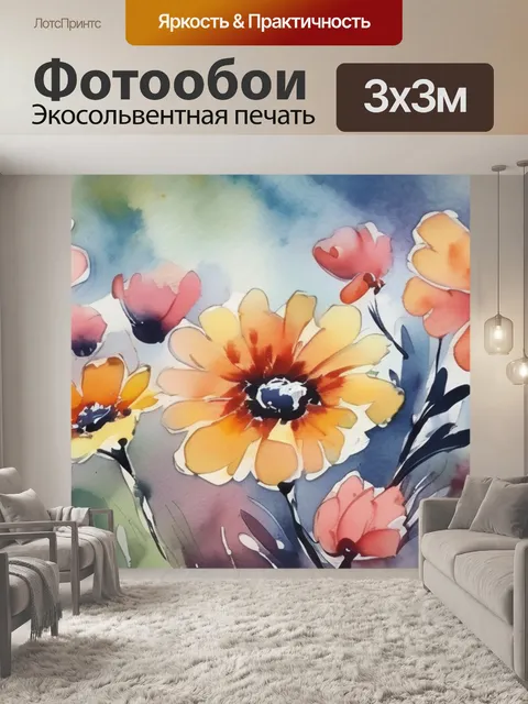 Фотообои цветы мазки