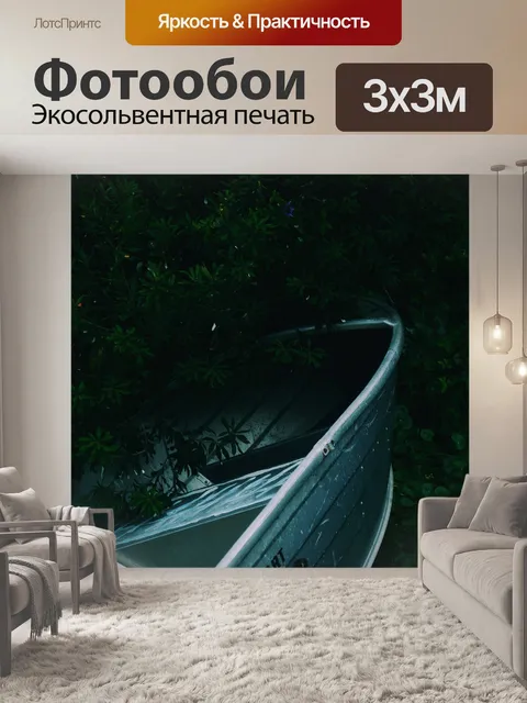 Фотообои Растения
