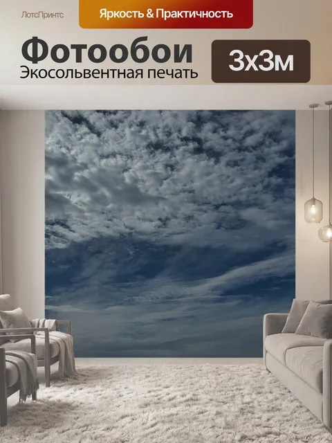 Фотообои Облака