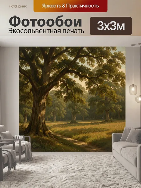 Фотообои Солнечная лесная поляна с тропой