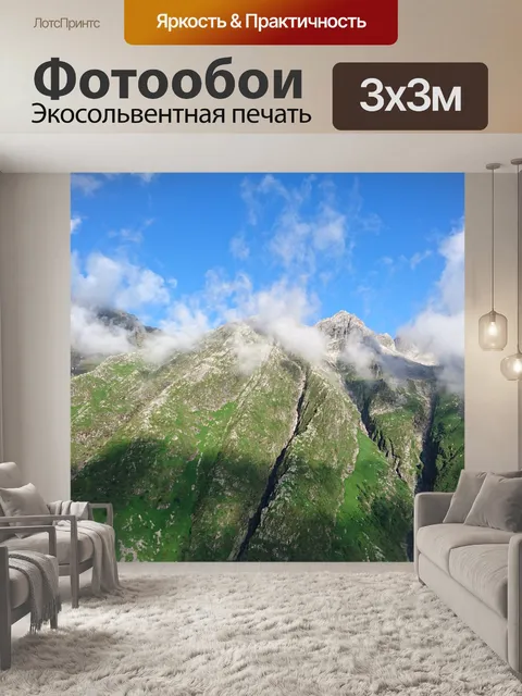 Фотообои Горные хребты