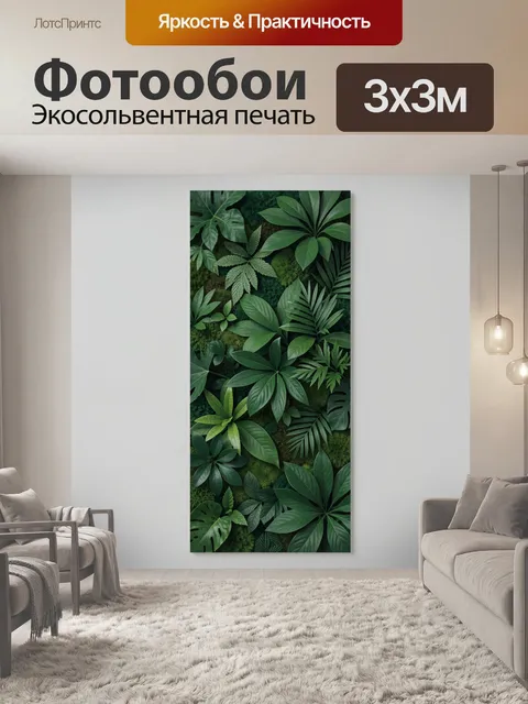 Фотообои Тропические листья и мох
