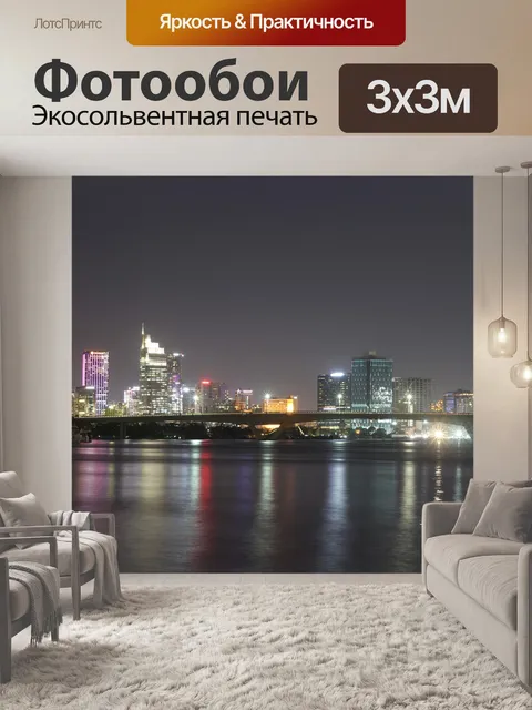 Фотообои Город