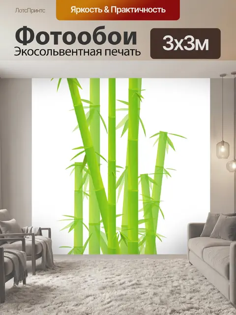 Фотообои Бамбук