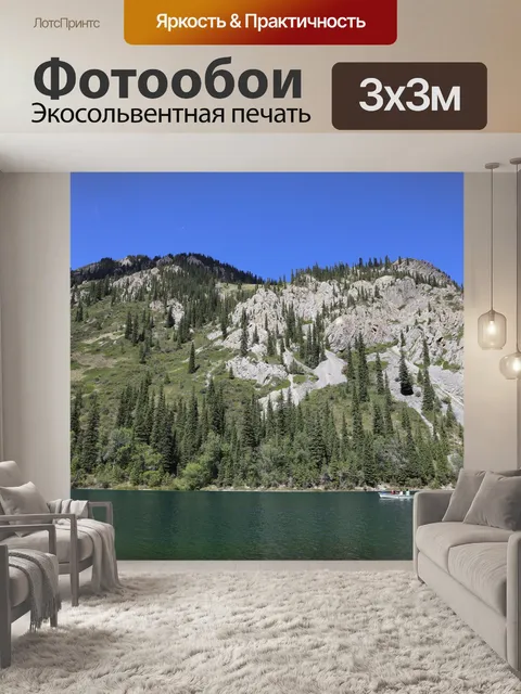 Фотообои Горы