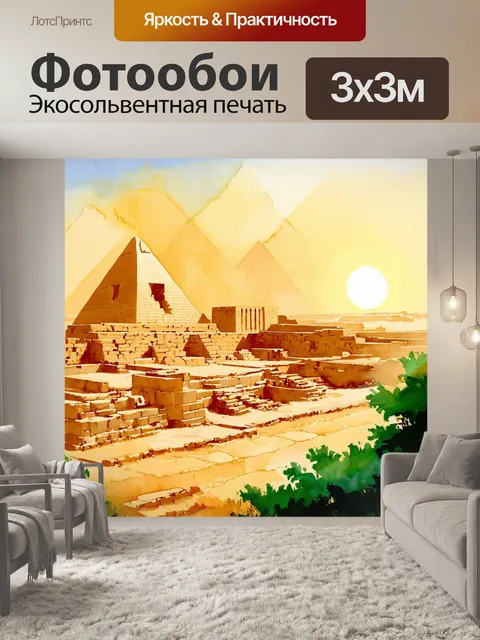 Фотообои египет в стиле акварельный пейзаж