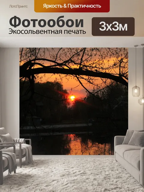 Фотообои Заход солнца