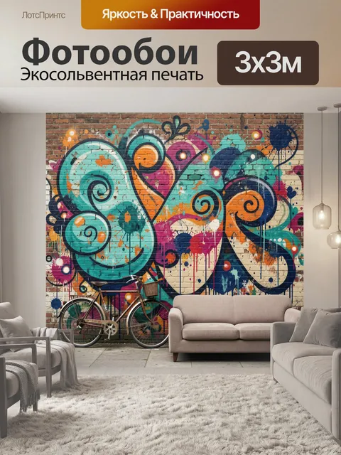 Фотообои Яркий уличный граффити-арт