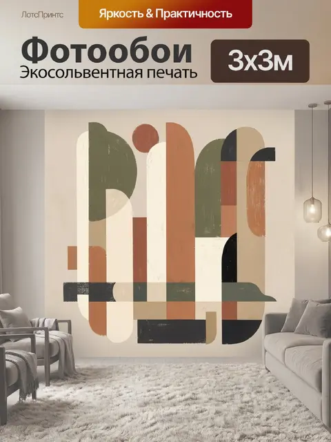 Фотообои Абстрактные геометрические формы