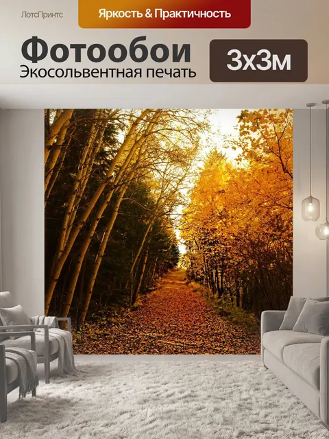 Фотообои Деревья