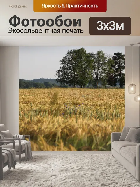Фотообои Природа