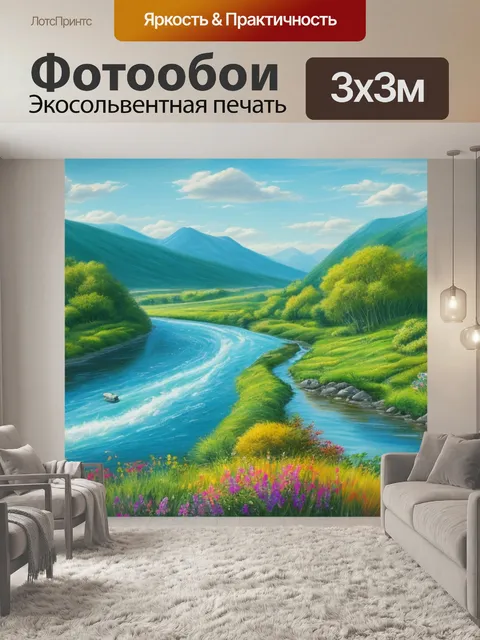 Фотообои кто нарисовал пейзаж с рекой