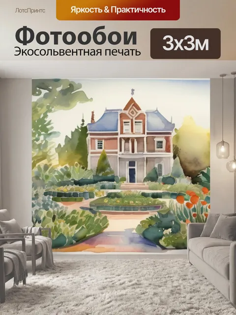 Фотообои сад эрмитаж