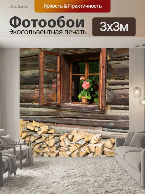Фотообои Цветы в окне