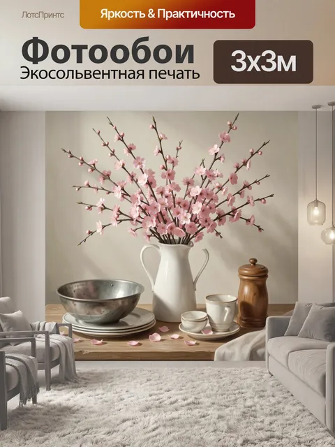Фотообои Розовая сакура в кувшине