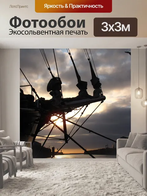 Фотообои Парусный спорт и закат