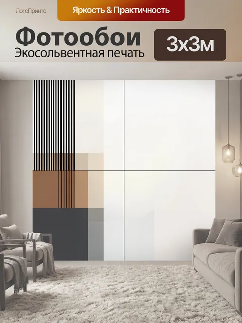 Фотообои Абстрактные геометрические полосы