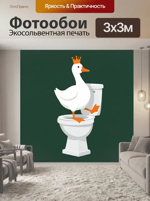 Фотообои Королевская утка на унитазе
