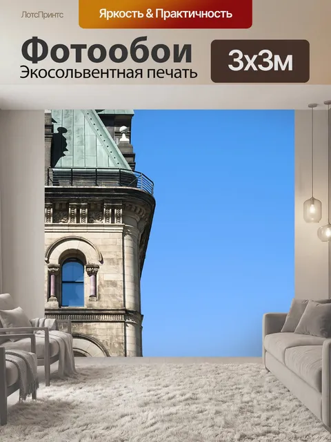 Фотообои Архитектура