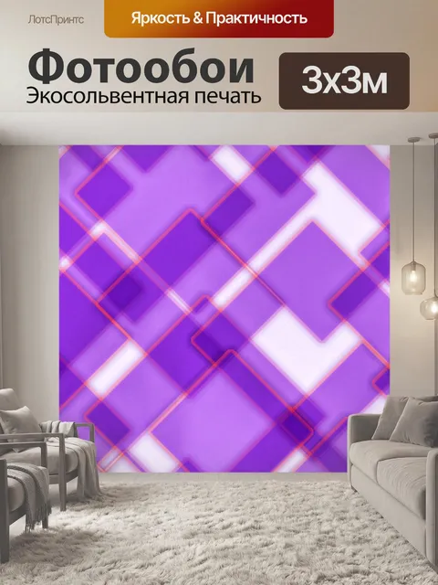 Фотообои Фиолетовый, геометрия, текстура.