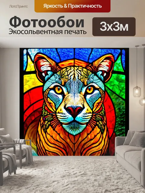 Фотообои животные в стиле витраж