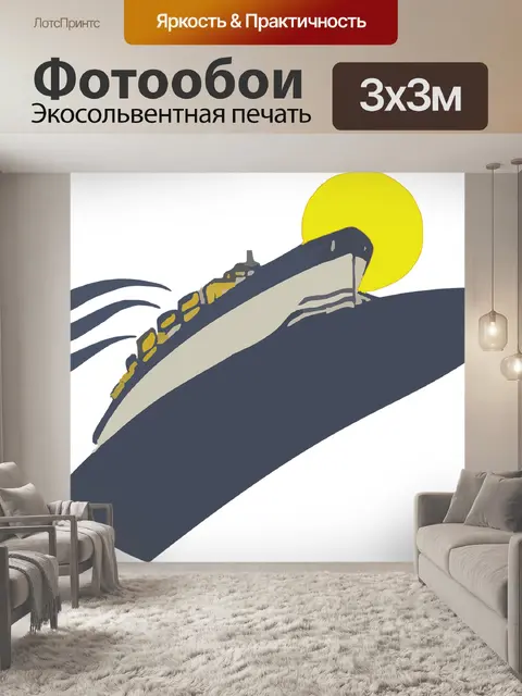 Фотообои Судно