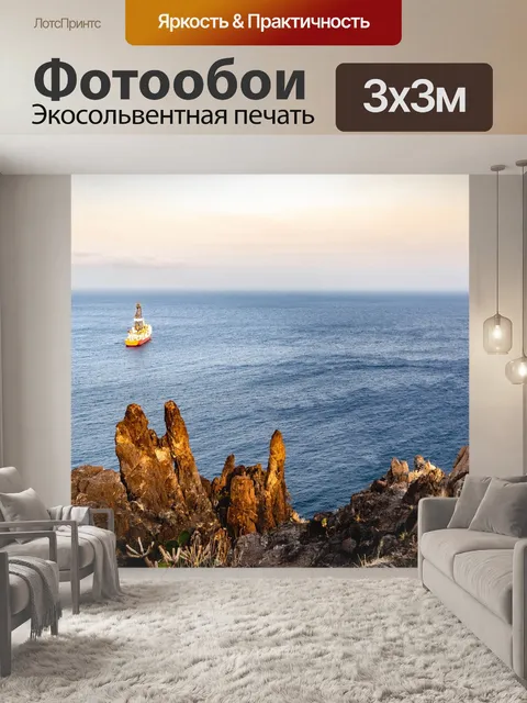 Фотообои Море
