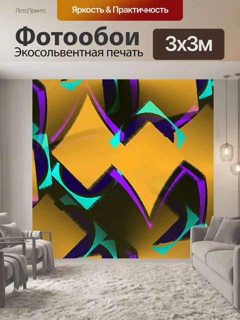 Фотообои Геометрический