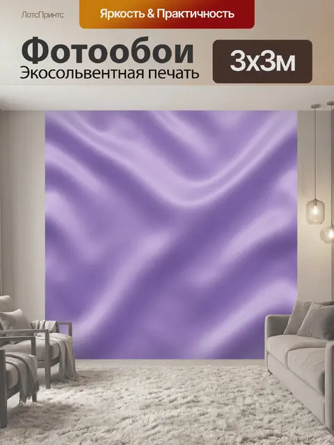 Фотообои Лавандовые мраморные разводы и складки