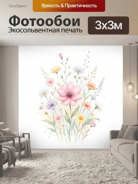 300 × 300 см · Экосольвентная печать