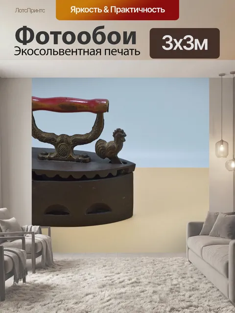 Фотообои Железо