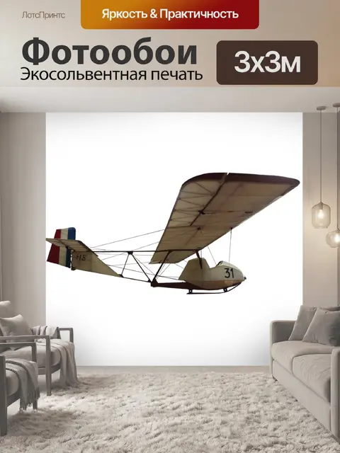 Фотообои Самолет