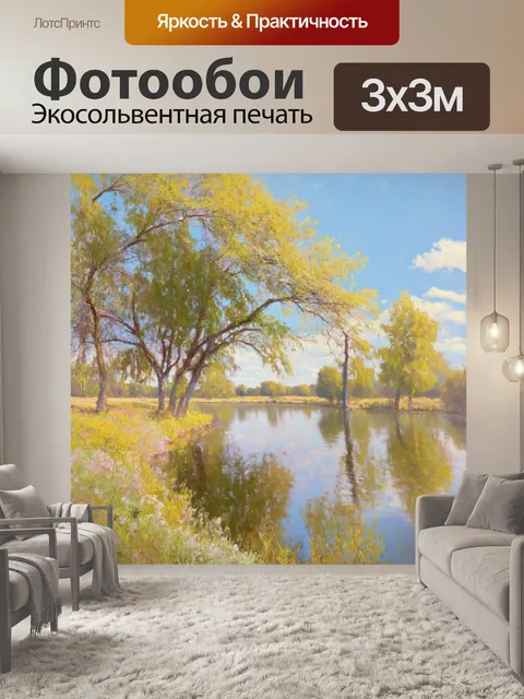Фотообои тихий уголок природы