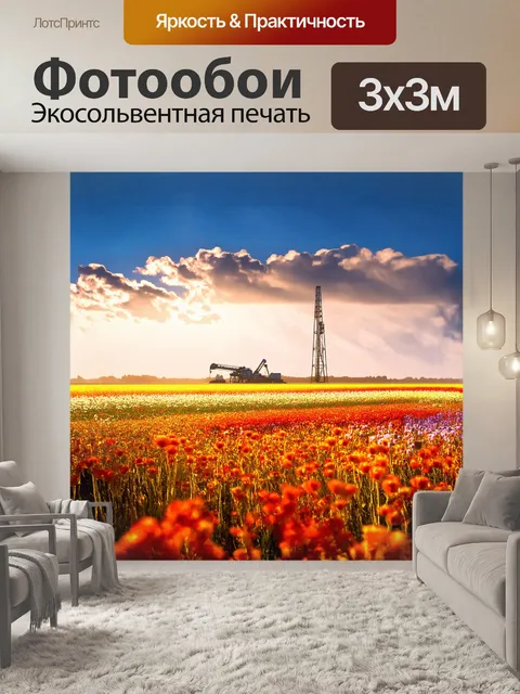 Фотообои панорама цветущего поля