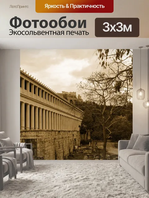 Фотообои Акрополь