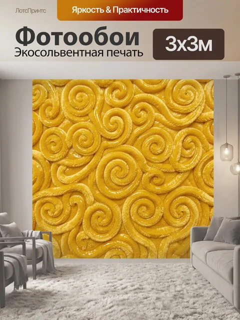 Фотообои Золотые завитки текстиля