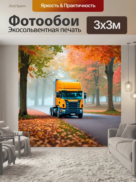 Фотообои грузовик, погруженный в осенние цвета парка, с легким туманом, изображен в технике пастельного искусства с…