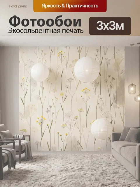 Фотообои Нежные полевые цветы с фонарями