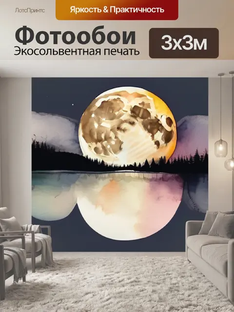 Фотообои луна ночью