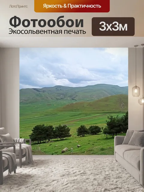 Фотообои Горы