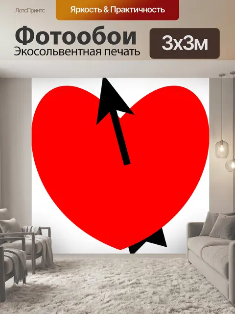 Фотообои Сердце