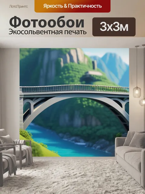 Фотообои пейзаж с мостиками красивый