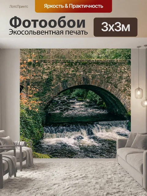 Фотообои Ручей