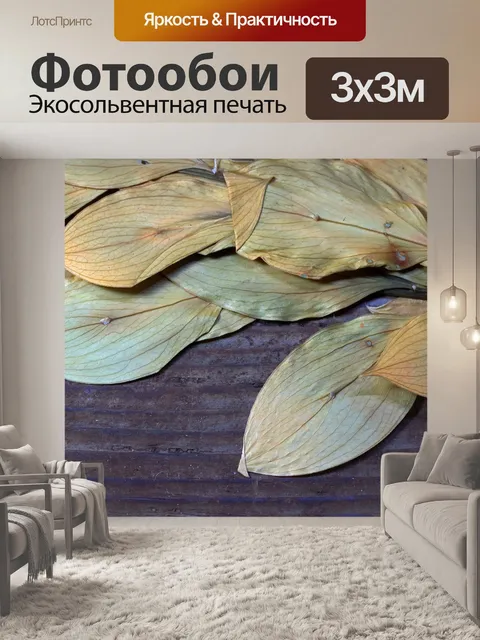 Фотообои сухие засохшие листья на деревянной доск