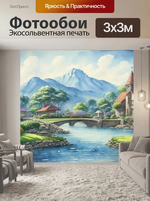 Фотообои пейзаж с архитектурой акварель